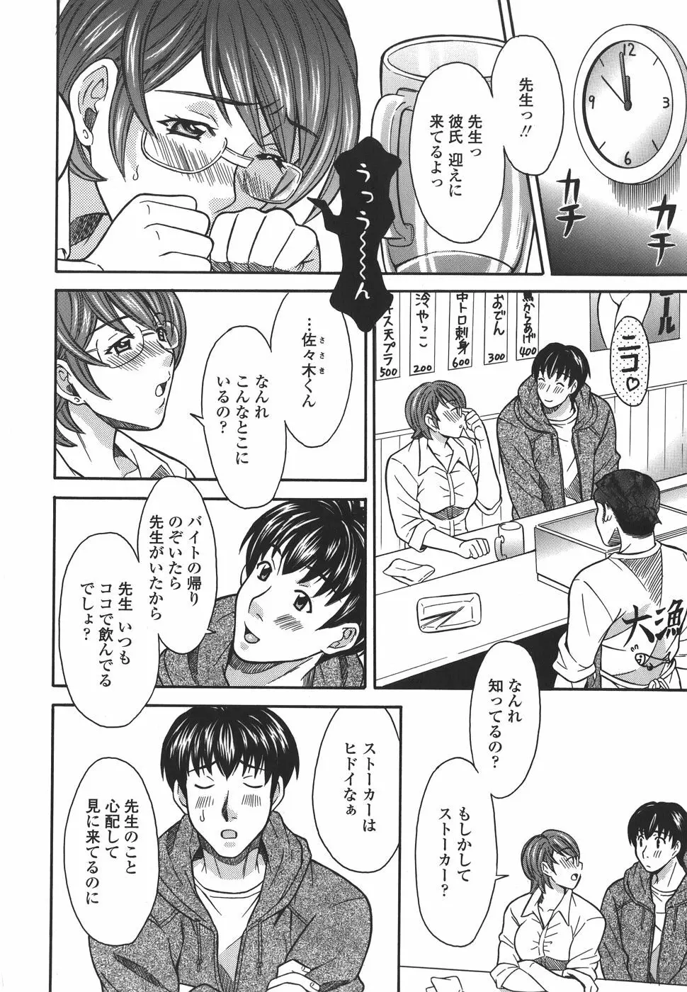プライベートレッスン Page.46
