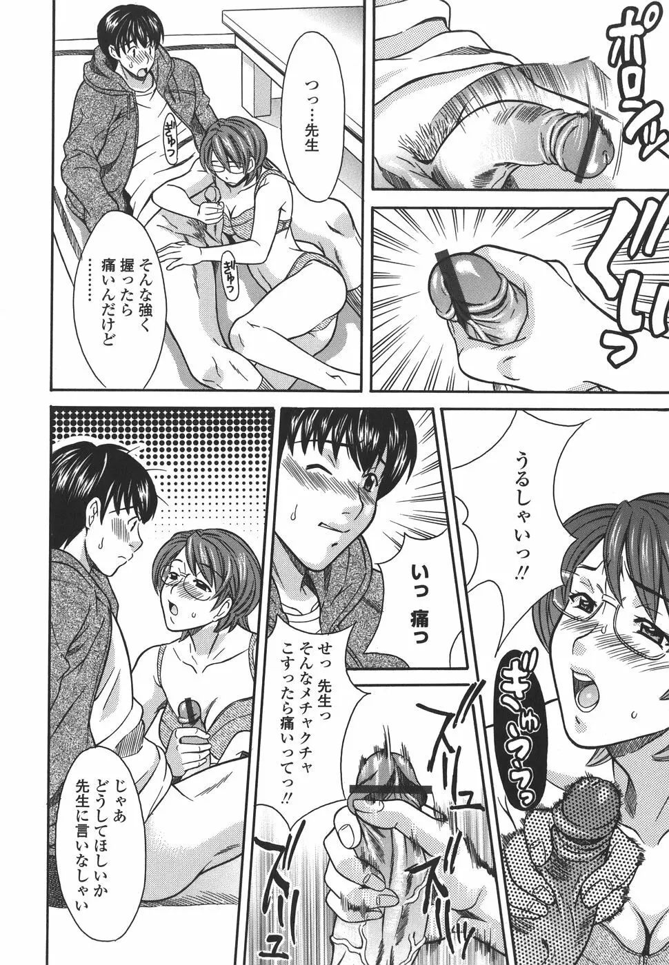 プライベートレッスン Page.50