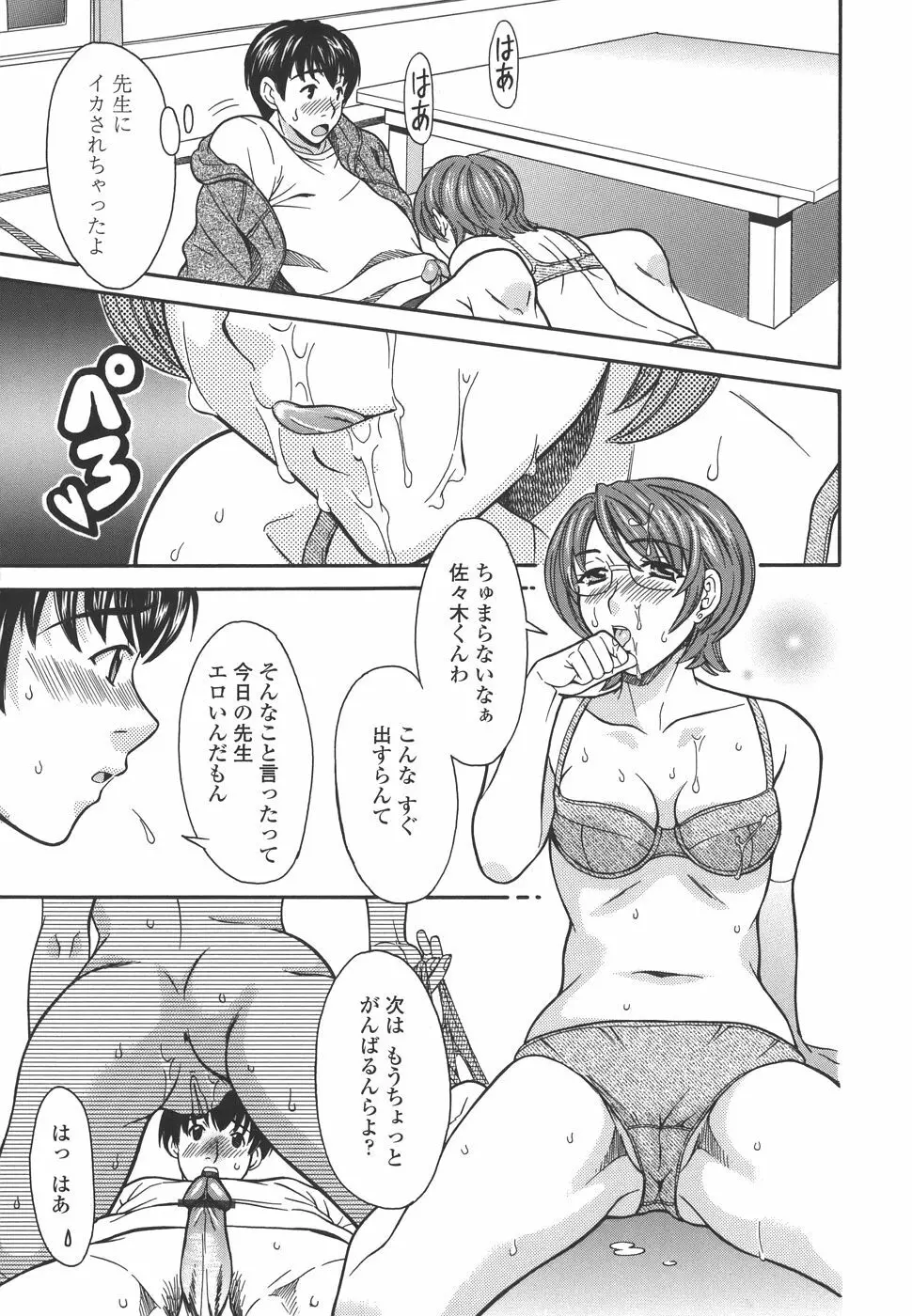 プライベートレッスン Page.53