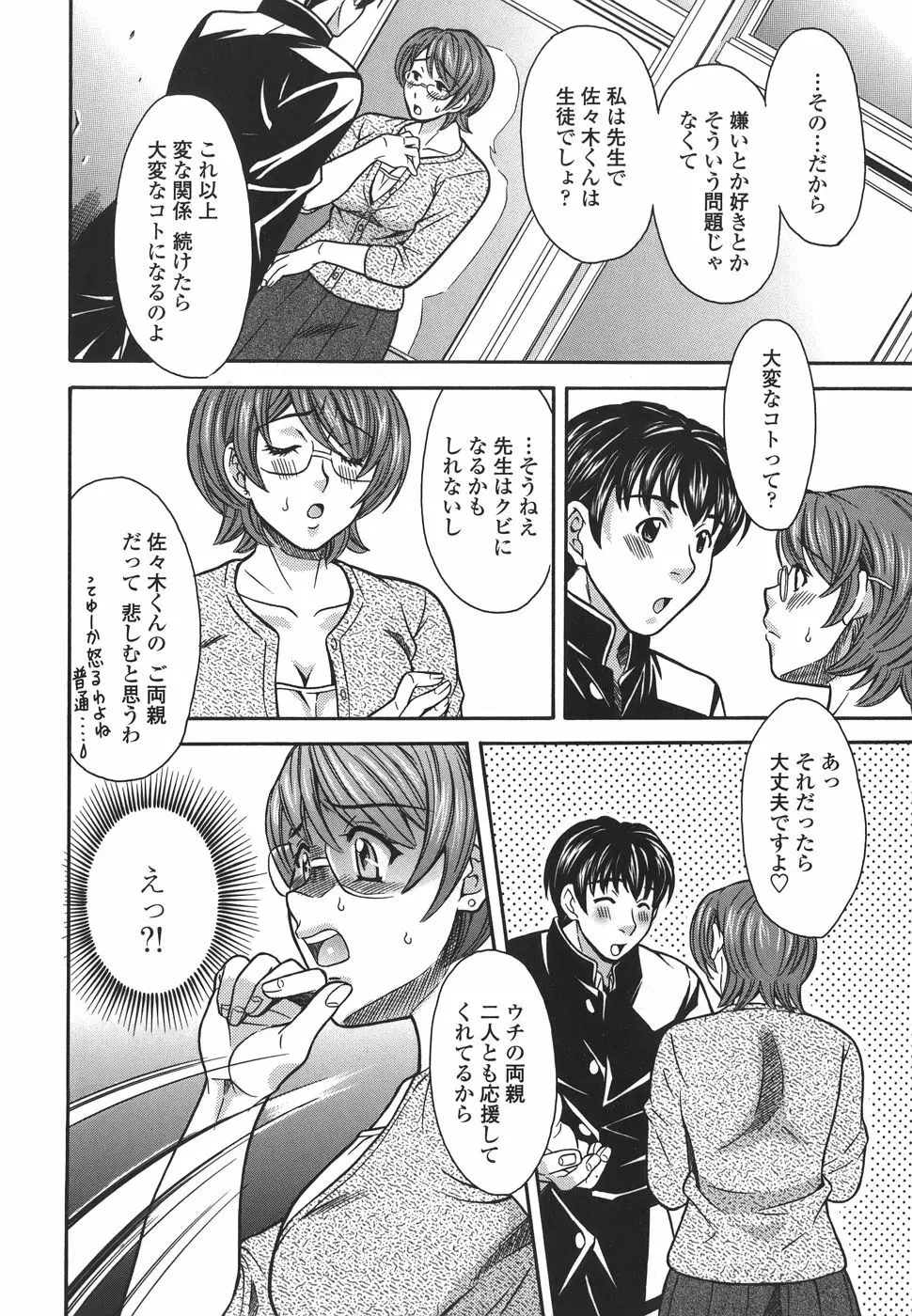 プライベートレッスン Page.68