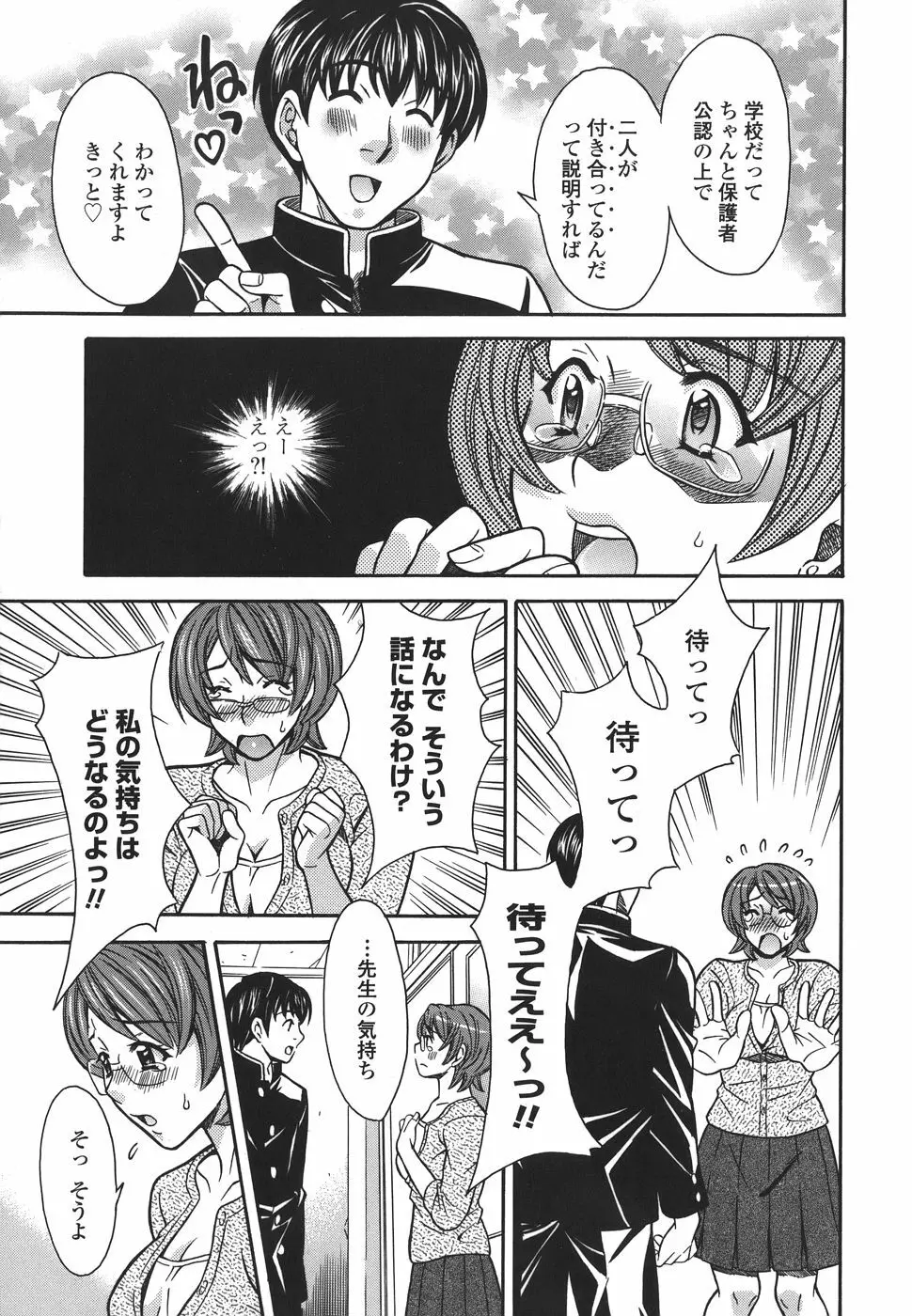 プライベートレッスン Page.69