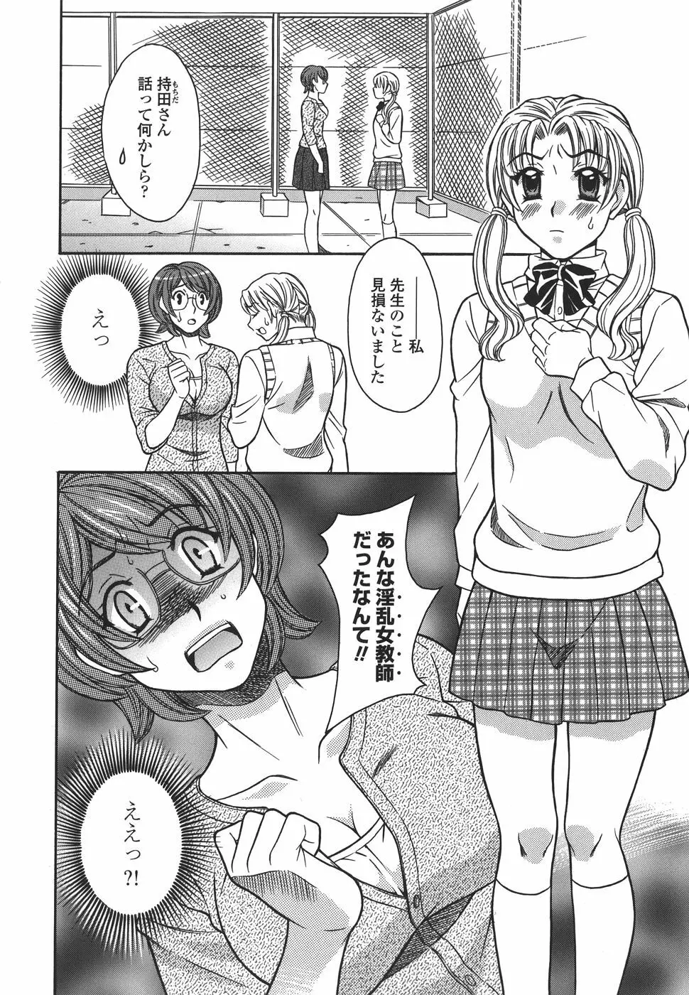 プライベートレッスン Page.82
