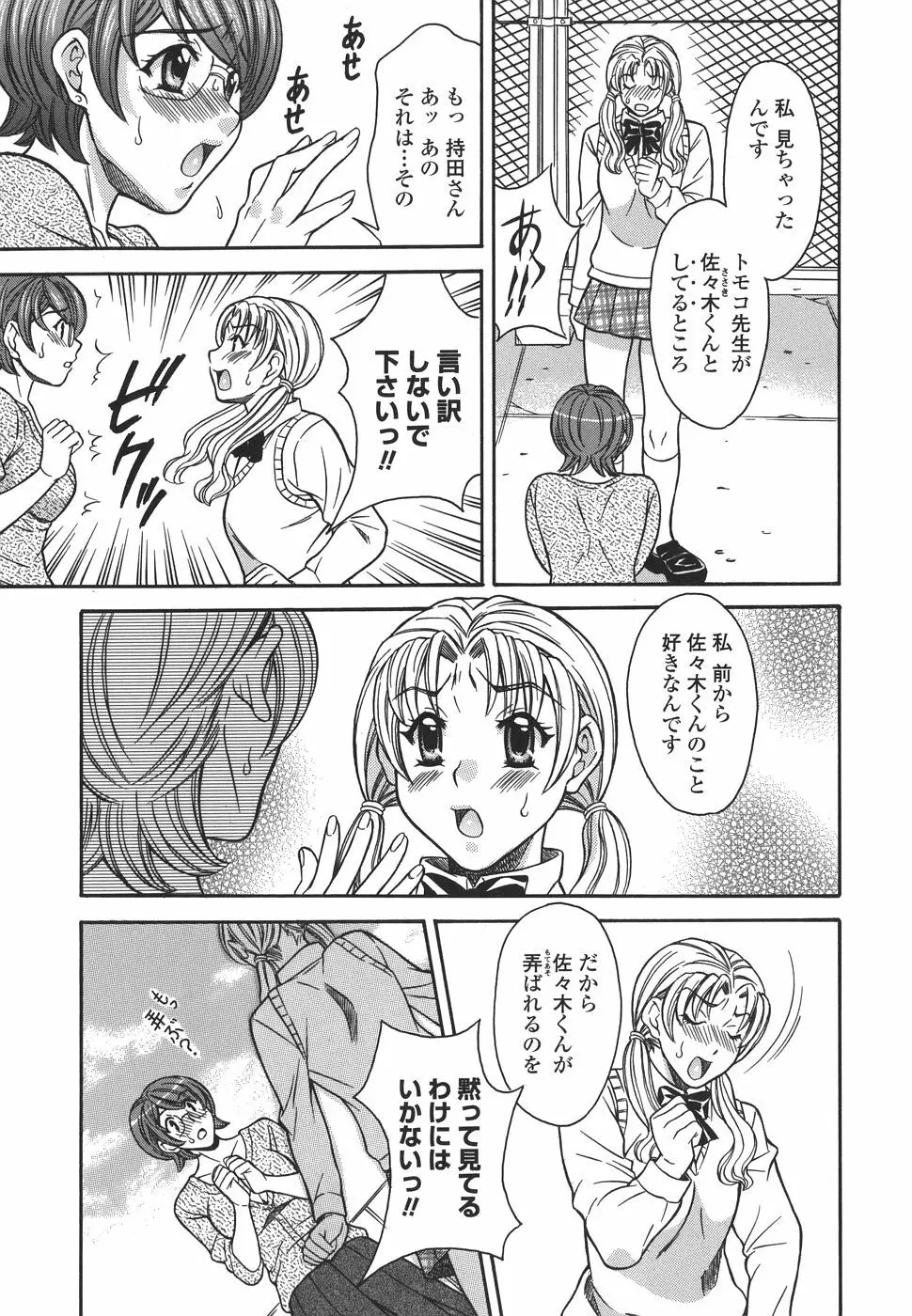 プライベートレッスン Page.83