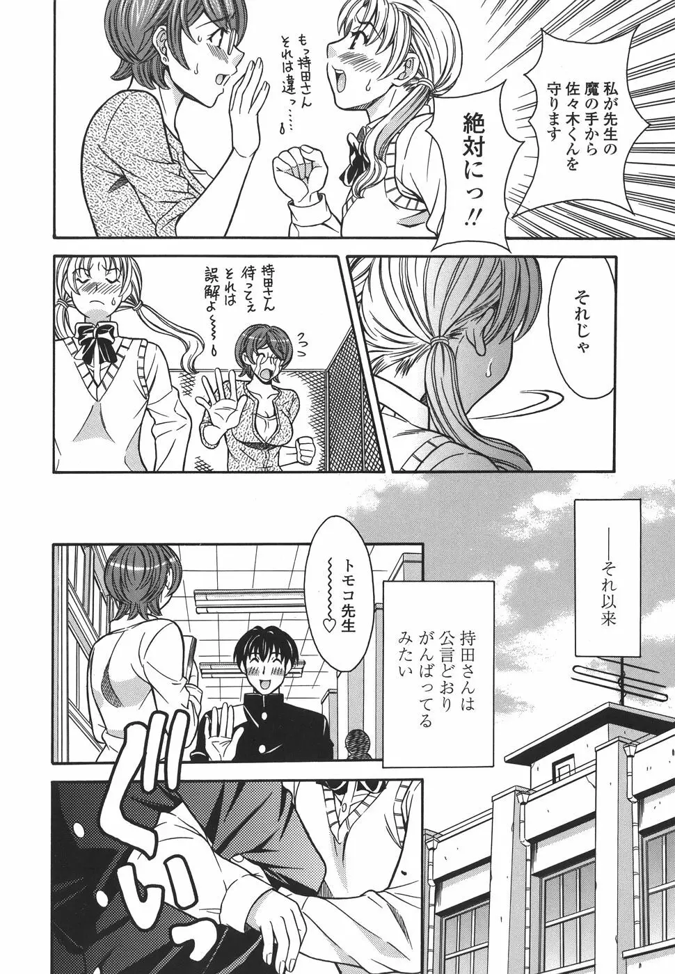 プライベートレッスン Page.84