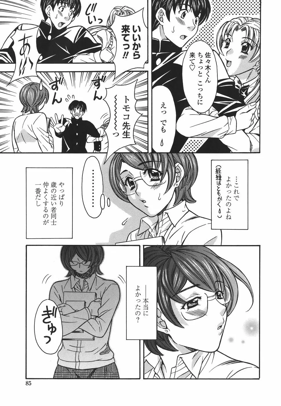 プライベートレッスン Page.85