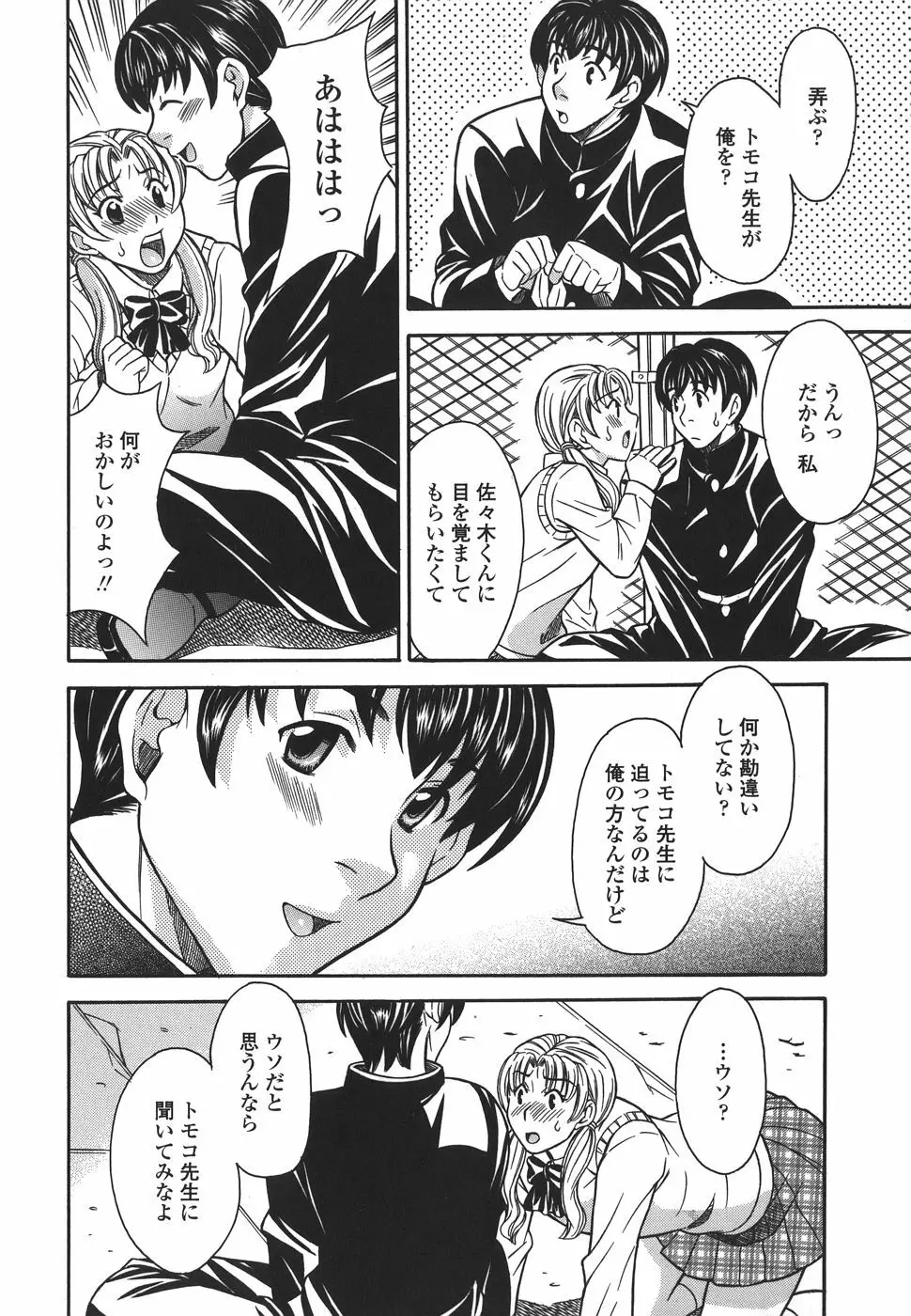 プライベートレッスン Page.88