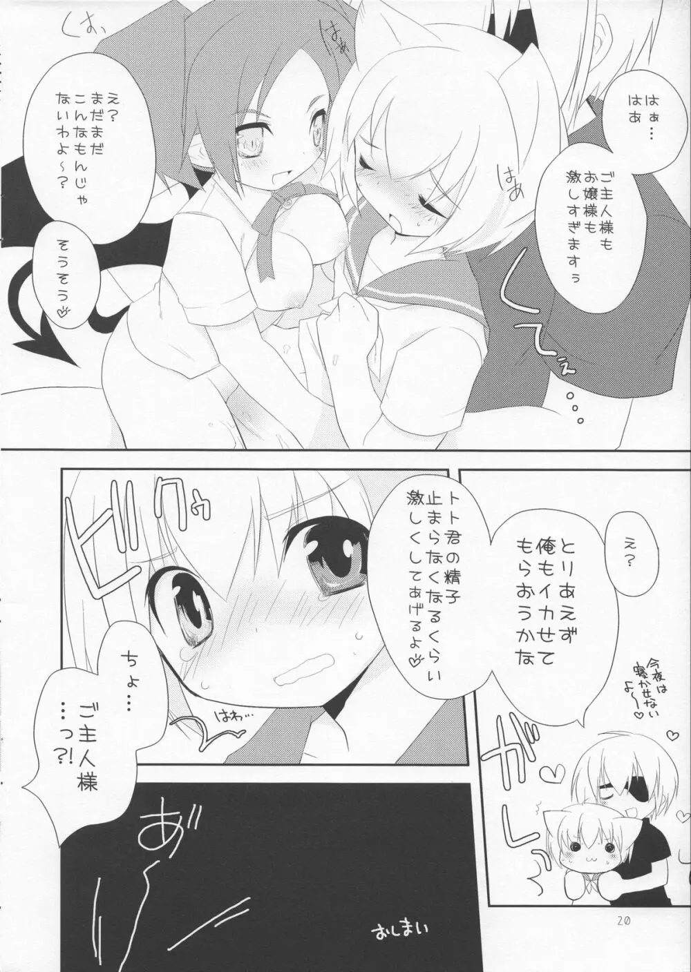 放課後きせかえクラブ Page.20