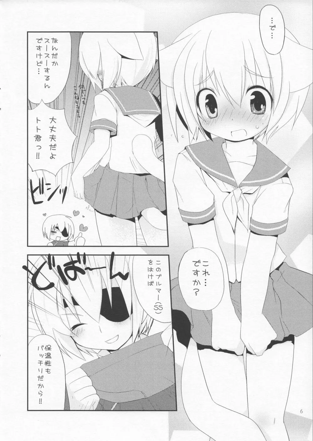 放課後きせかえクラブ Page.6