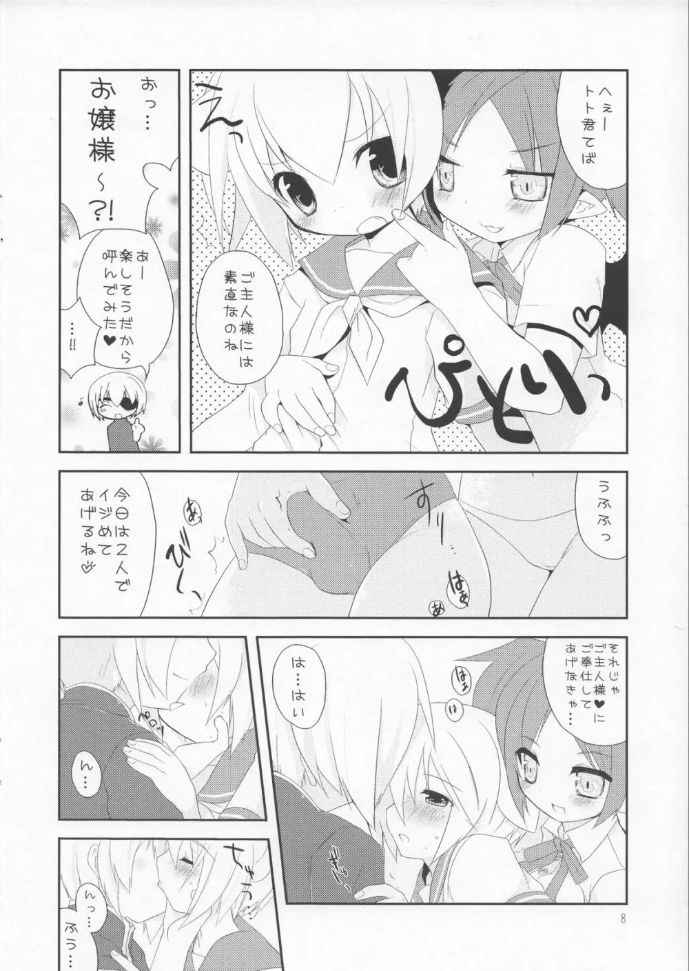 放課後きせかえクラブ Page.8