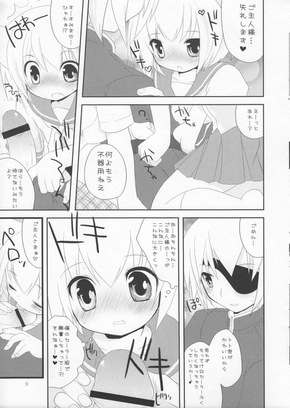 放課後きせかえクラブ Page.9