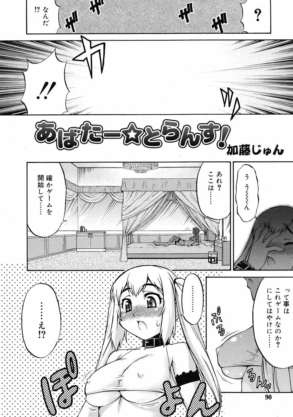 あばたー☆とらんす! 1-3 Page.2