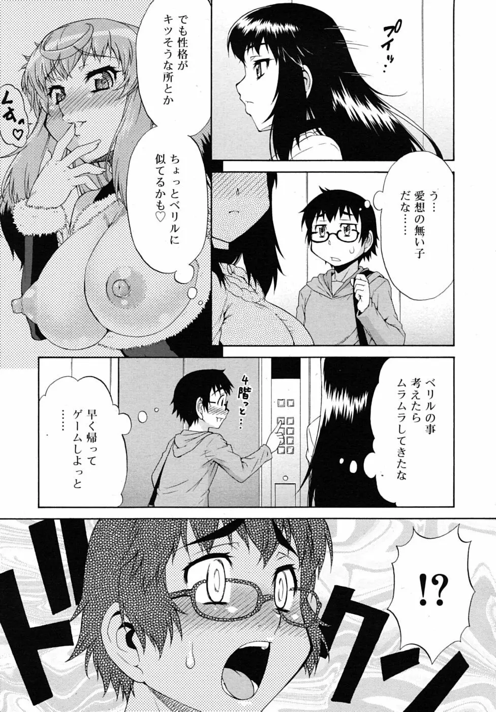 あばたー☆とらんす! 1-3 Page.43