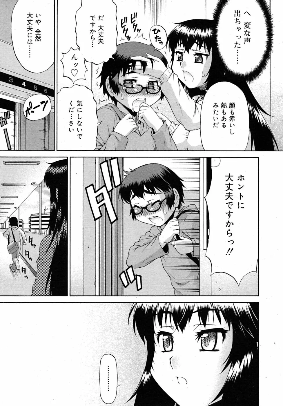 あばたー☆とらんす! 1-3 Page.45