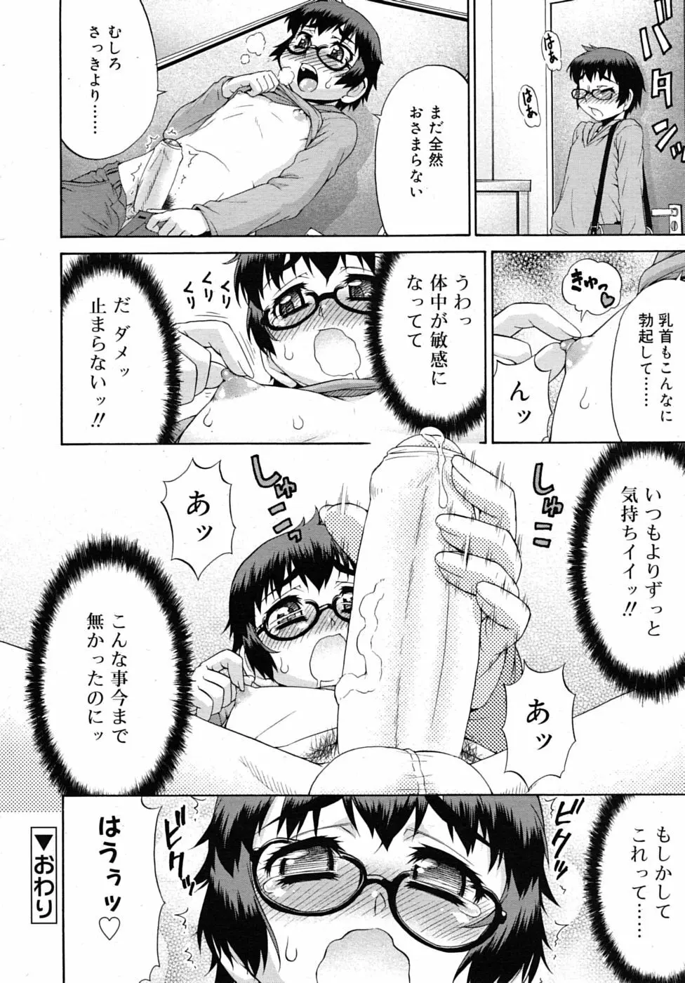 あばたー☆とらんす! 1-3 Page.46