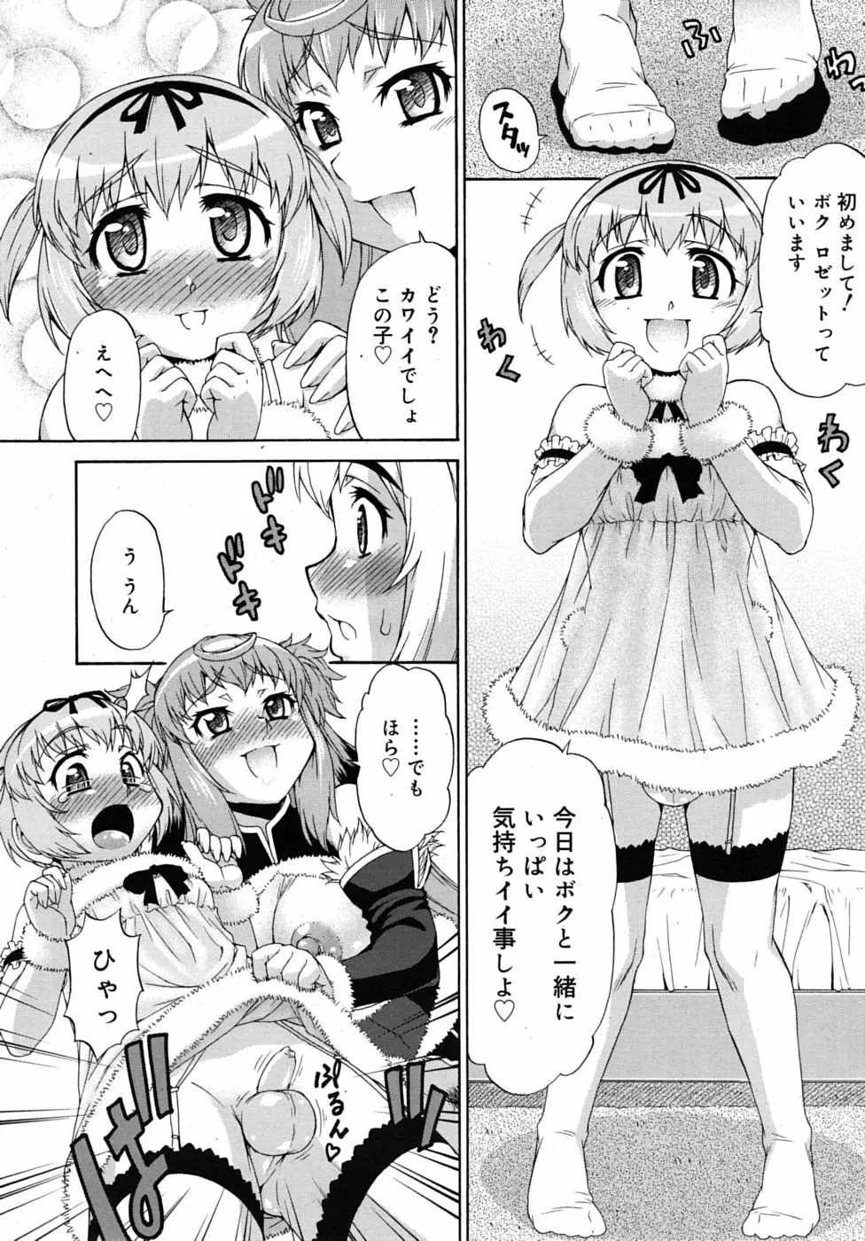あばたー☆とらんす! 1-3 Page.52