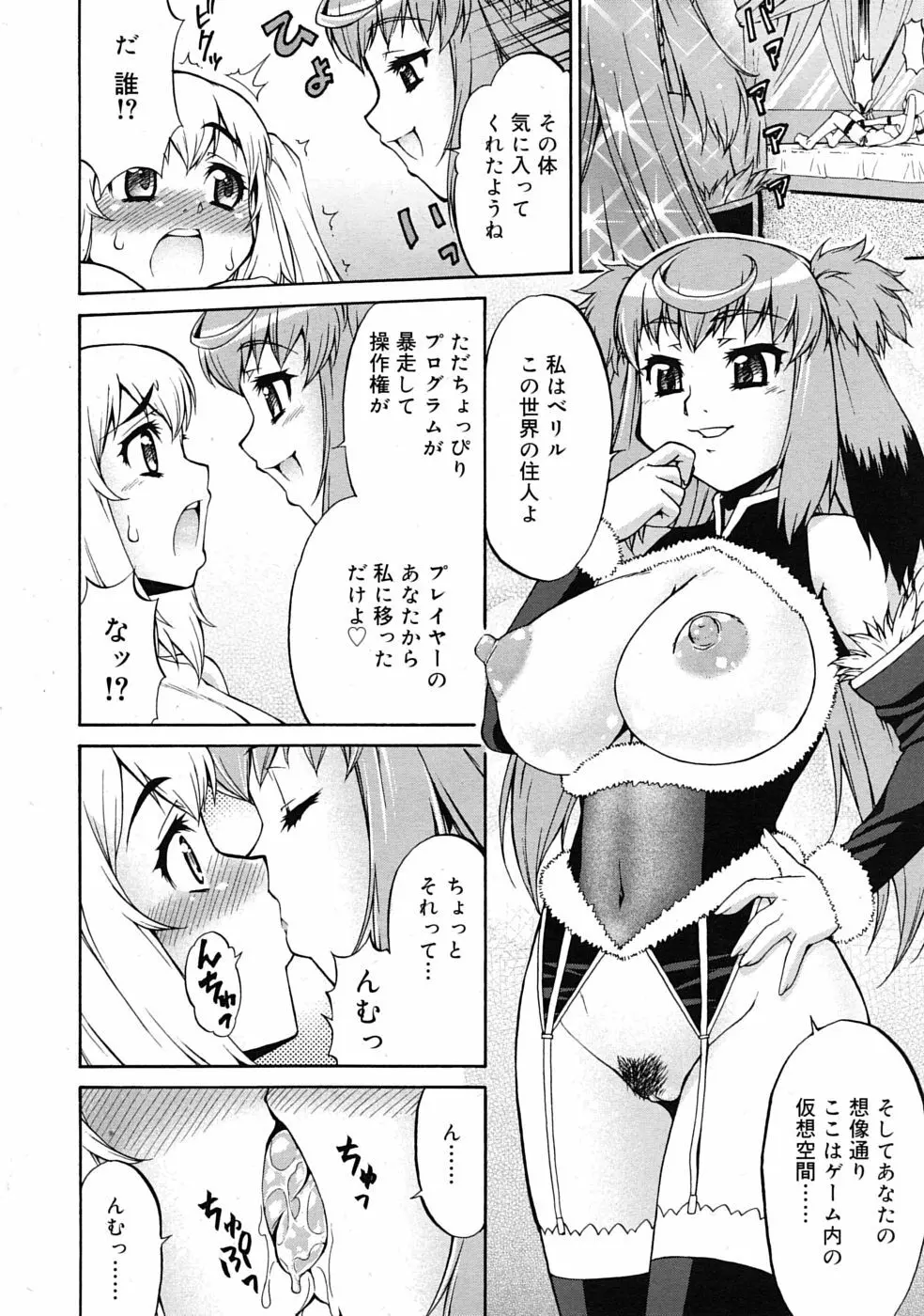 あばたー☆とらんす! 1-3 Page.6