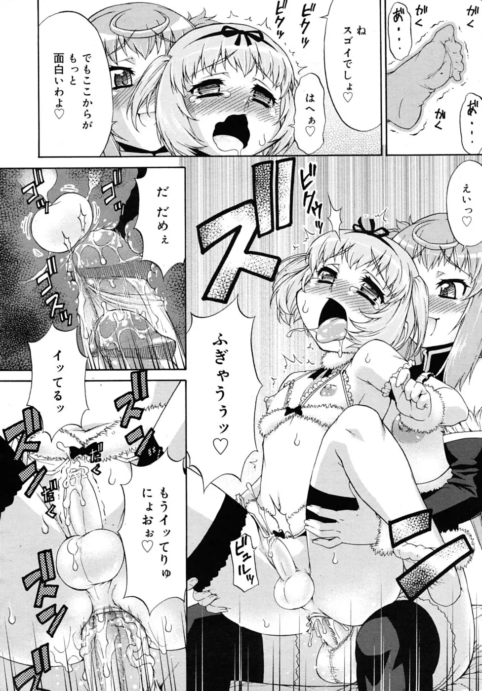 あばたー☆とらんす! 1-3 Page.62