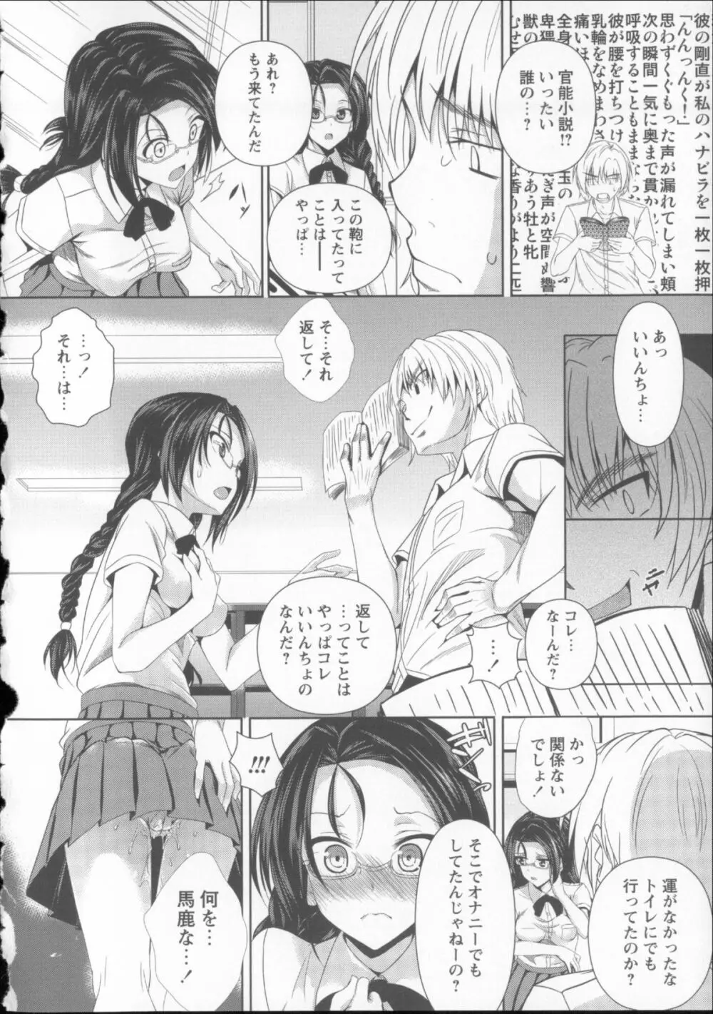 アヘこれ + 4Pリーフレット Page.108