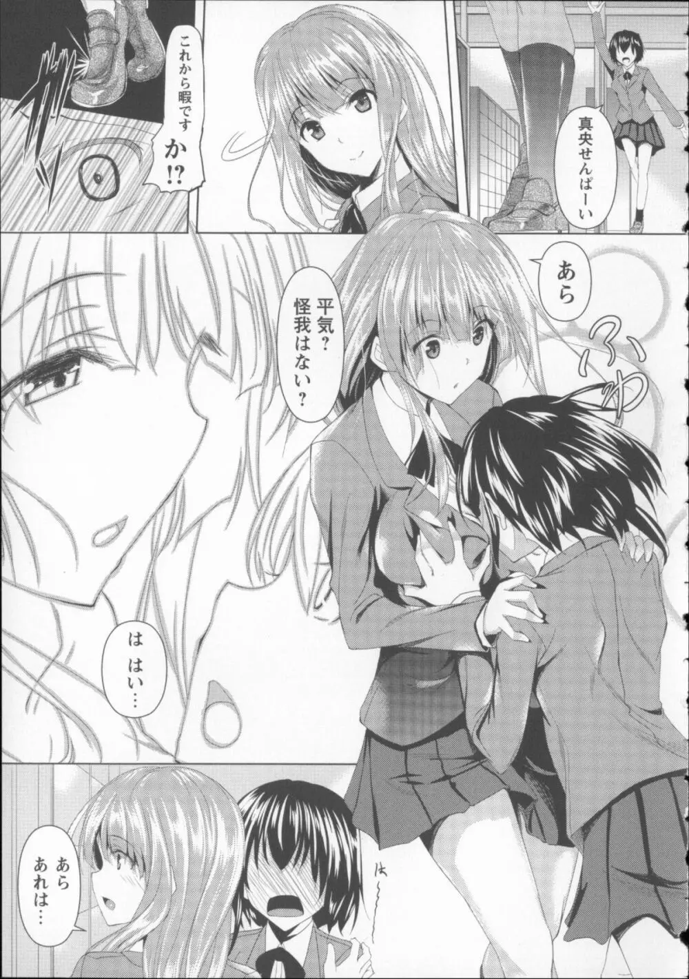 アヘこれ + 4Pリーフレット Page.31