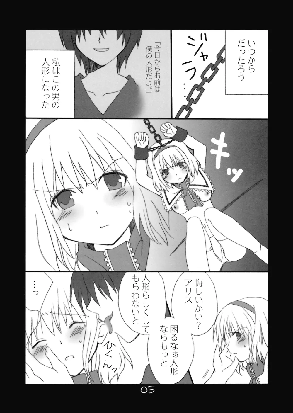 人形遊び Page.5