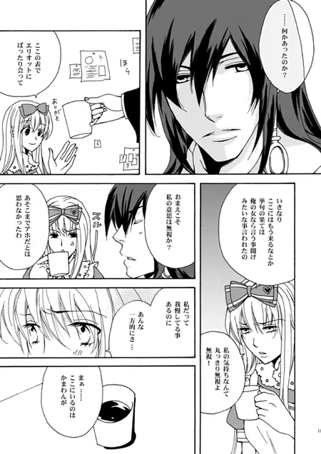 Eriari cartoon[エリアリ漫画]【Ｒ１８注意】 Page.11