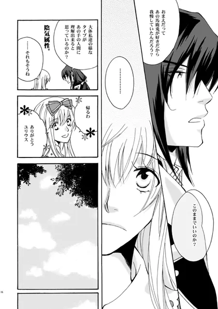 Eriari cartoon[エリアリ漫画]【Ｒ１８注意】 Page.12