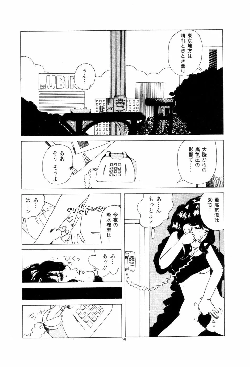 腰に願いを Page.101