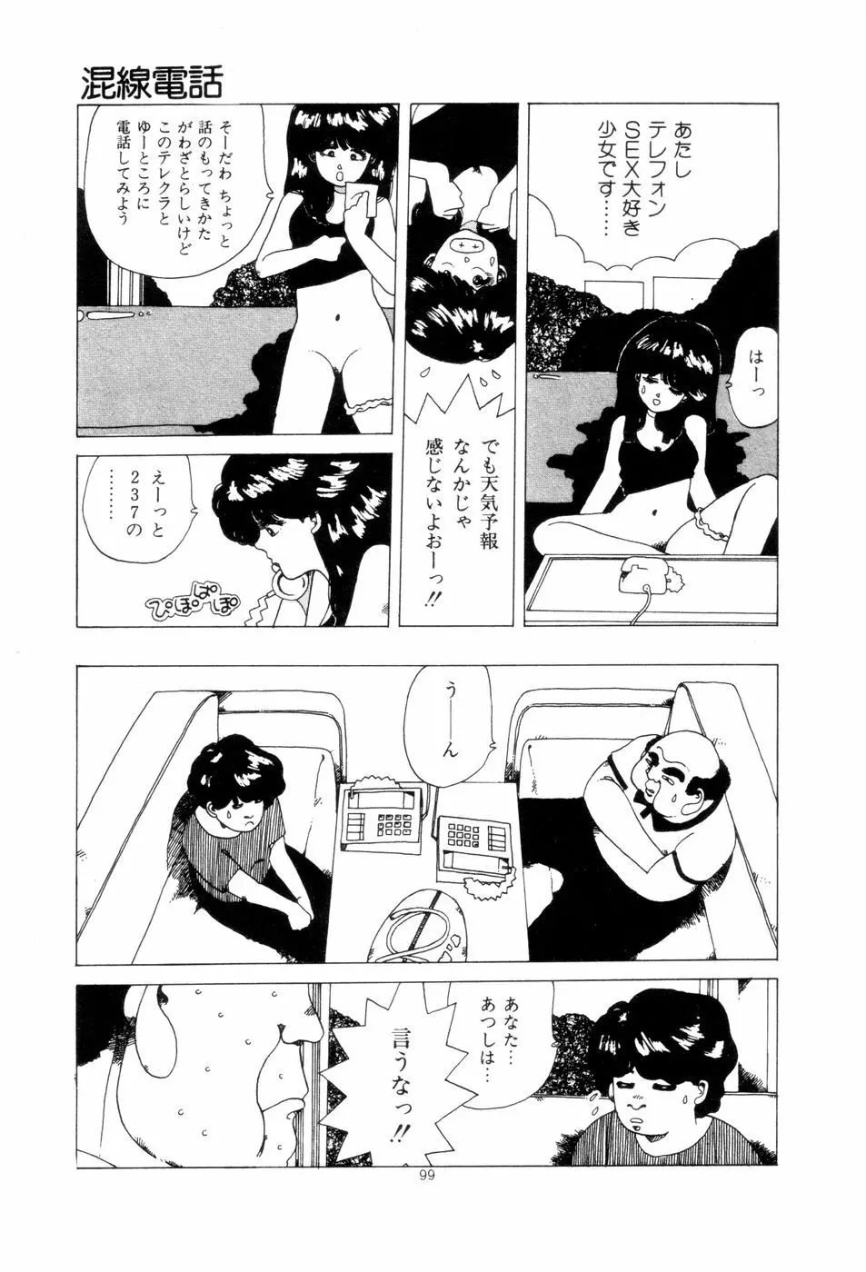 腰に願いを Page.102