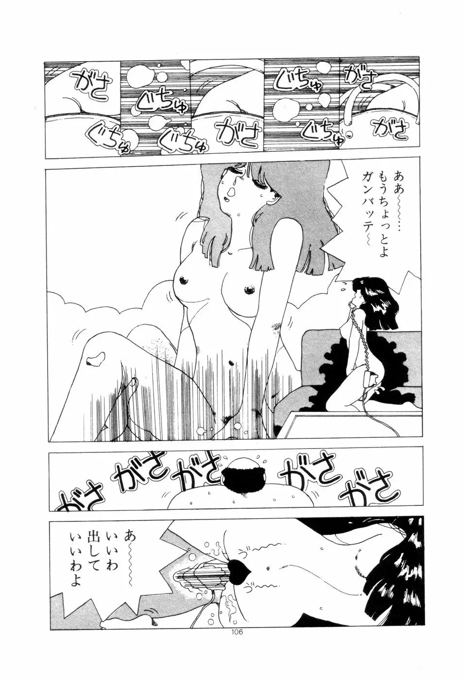 腰に願いを Page.109