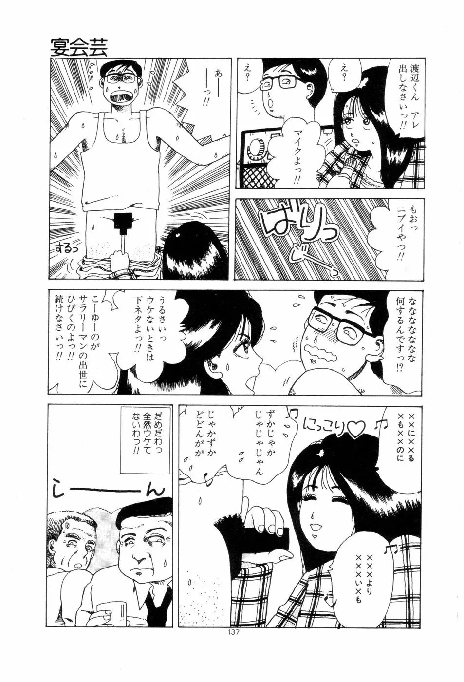 腰に願いを Page.140