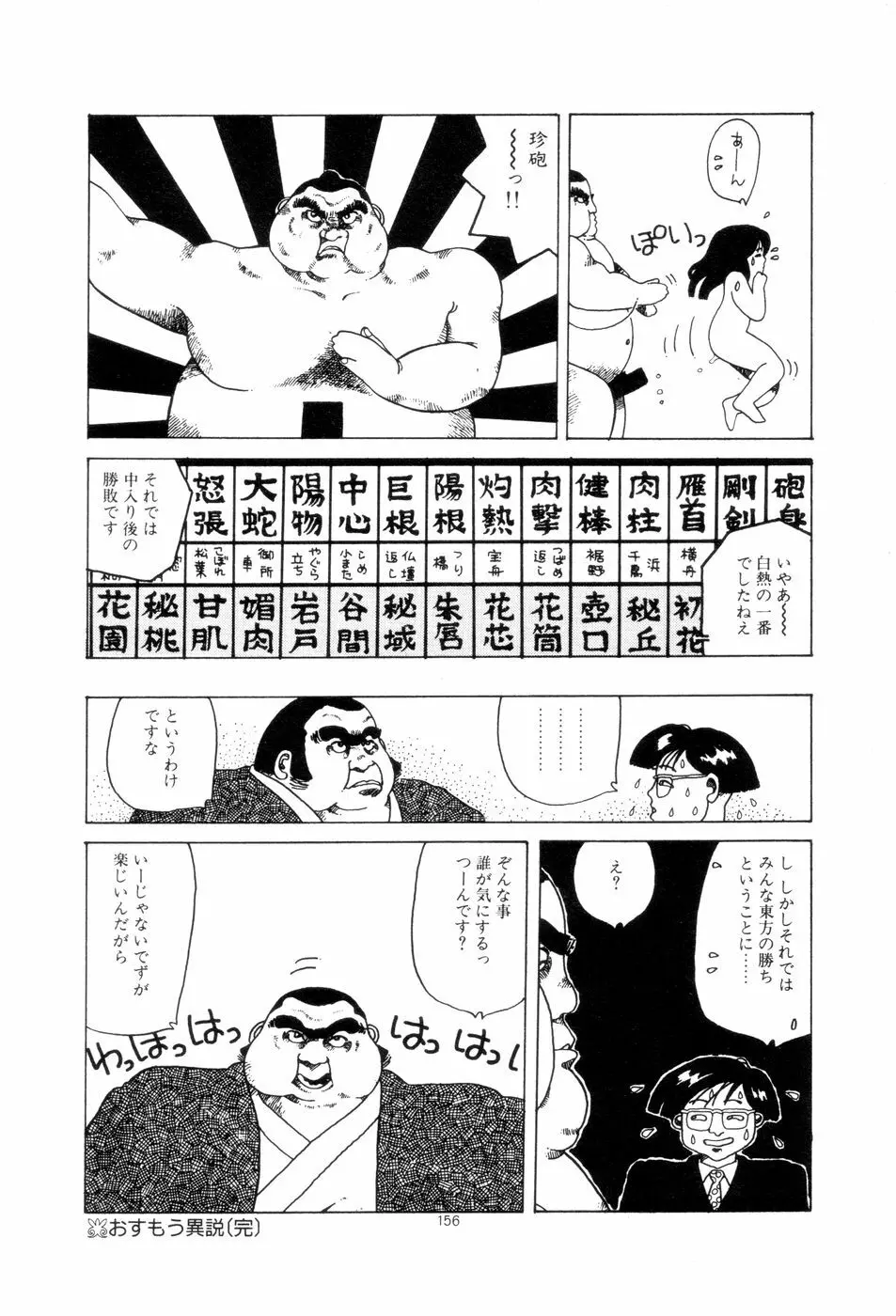 腰に願いを Page.159