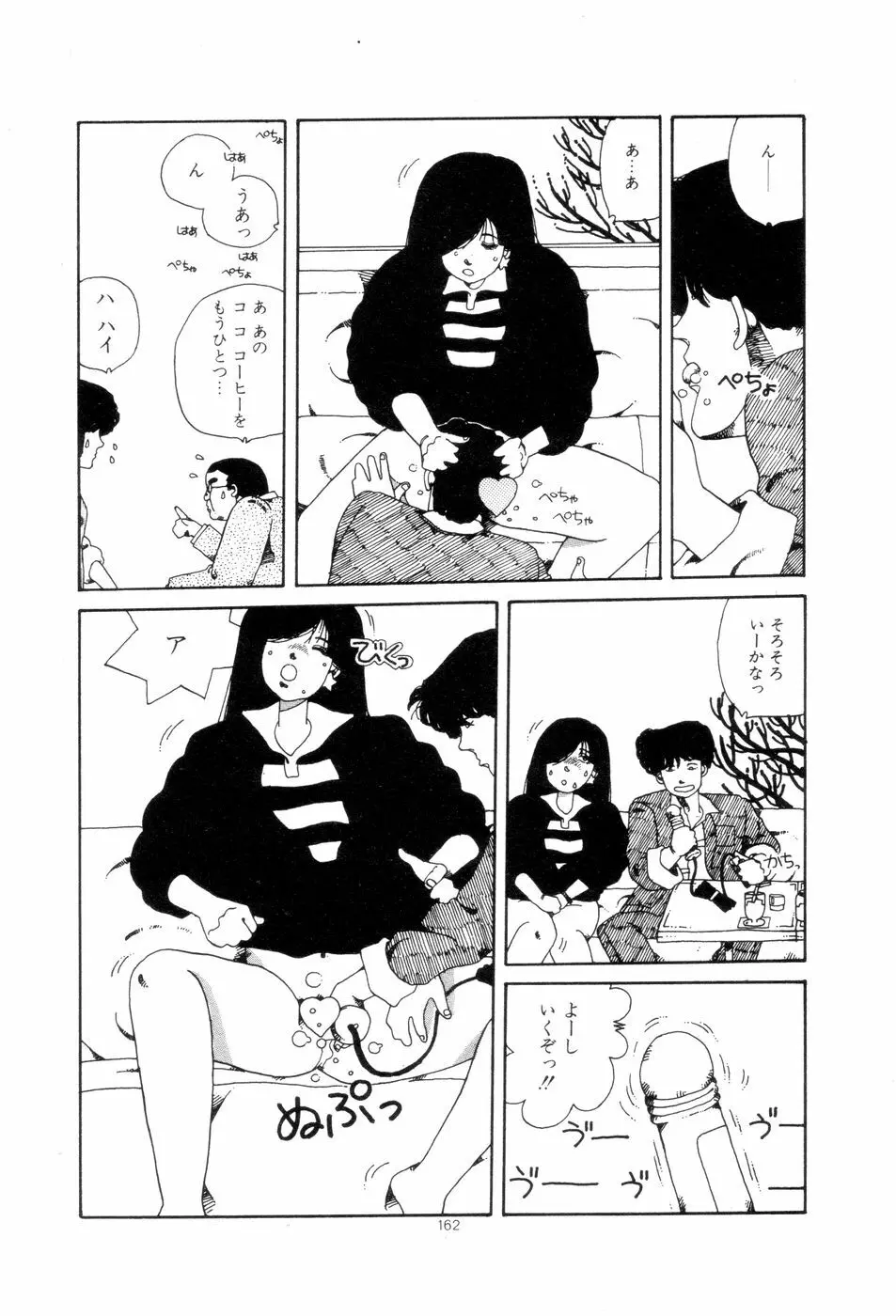 腰に願いを Page.165