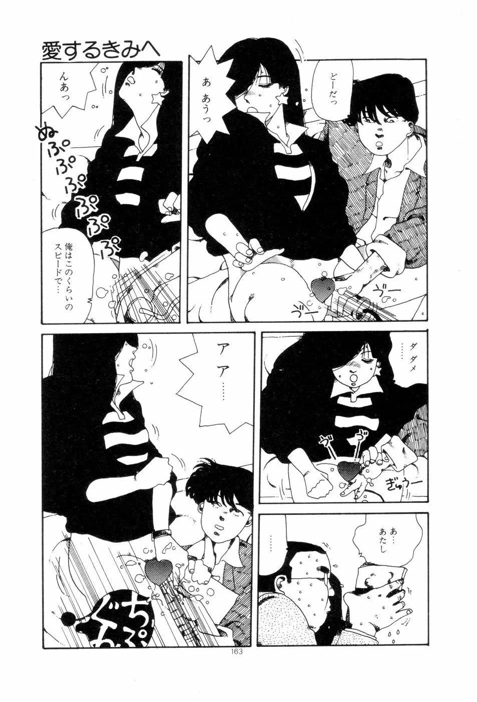 腰に願いを Page.166