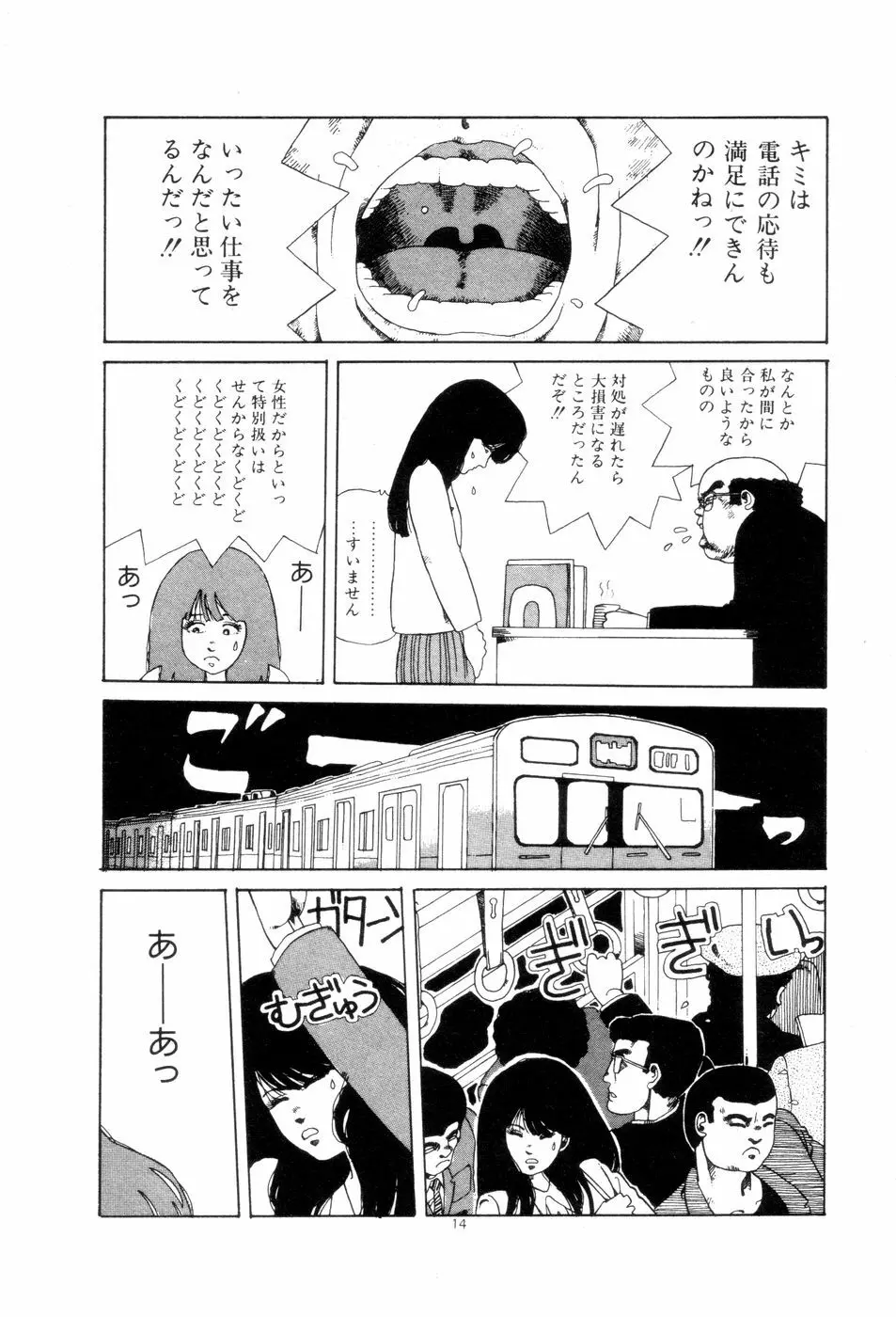 腰に願いを Page.17