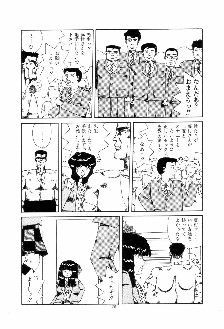 腰に願いを Page.181