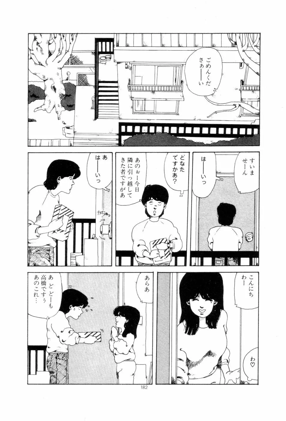 腰に願いを Page.185