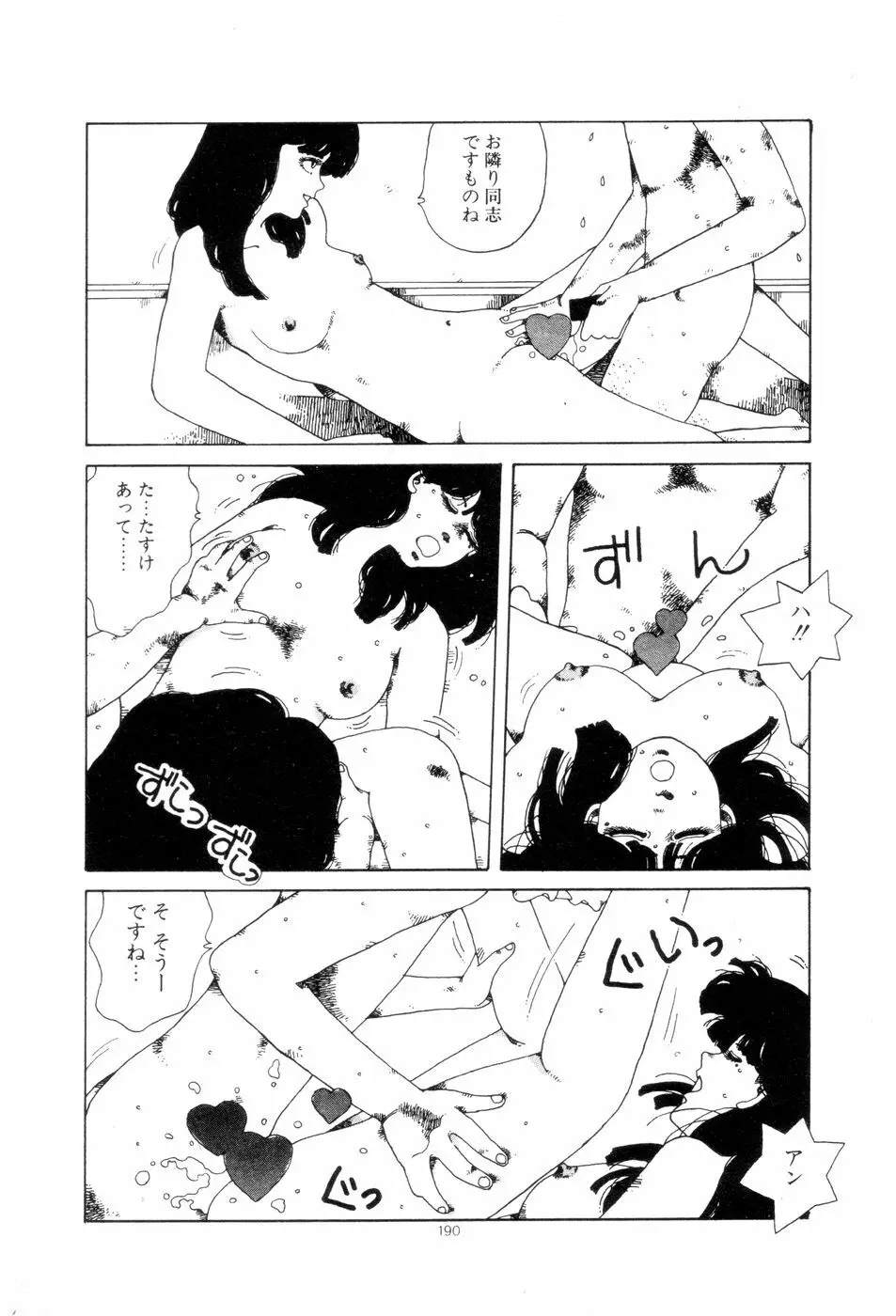 腰に願いを Page.193