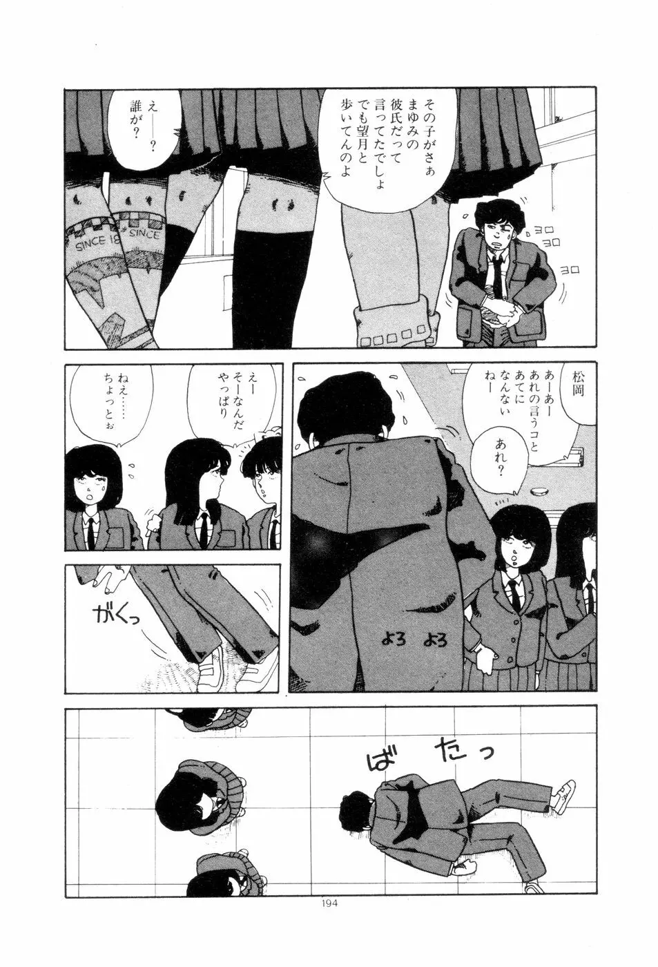 腰に願いを Page.197