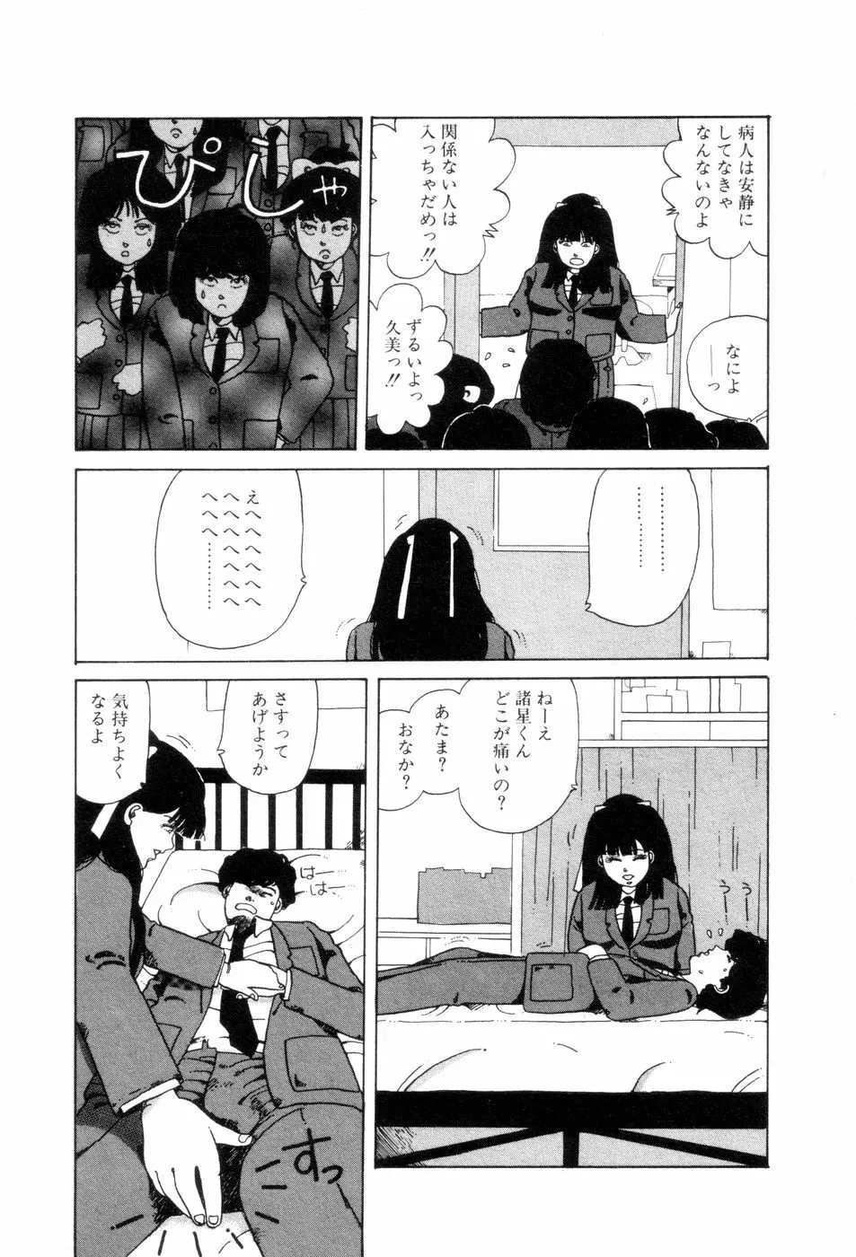 腰に願いを Page.199