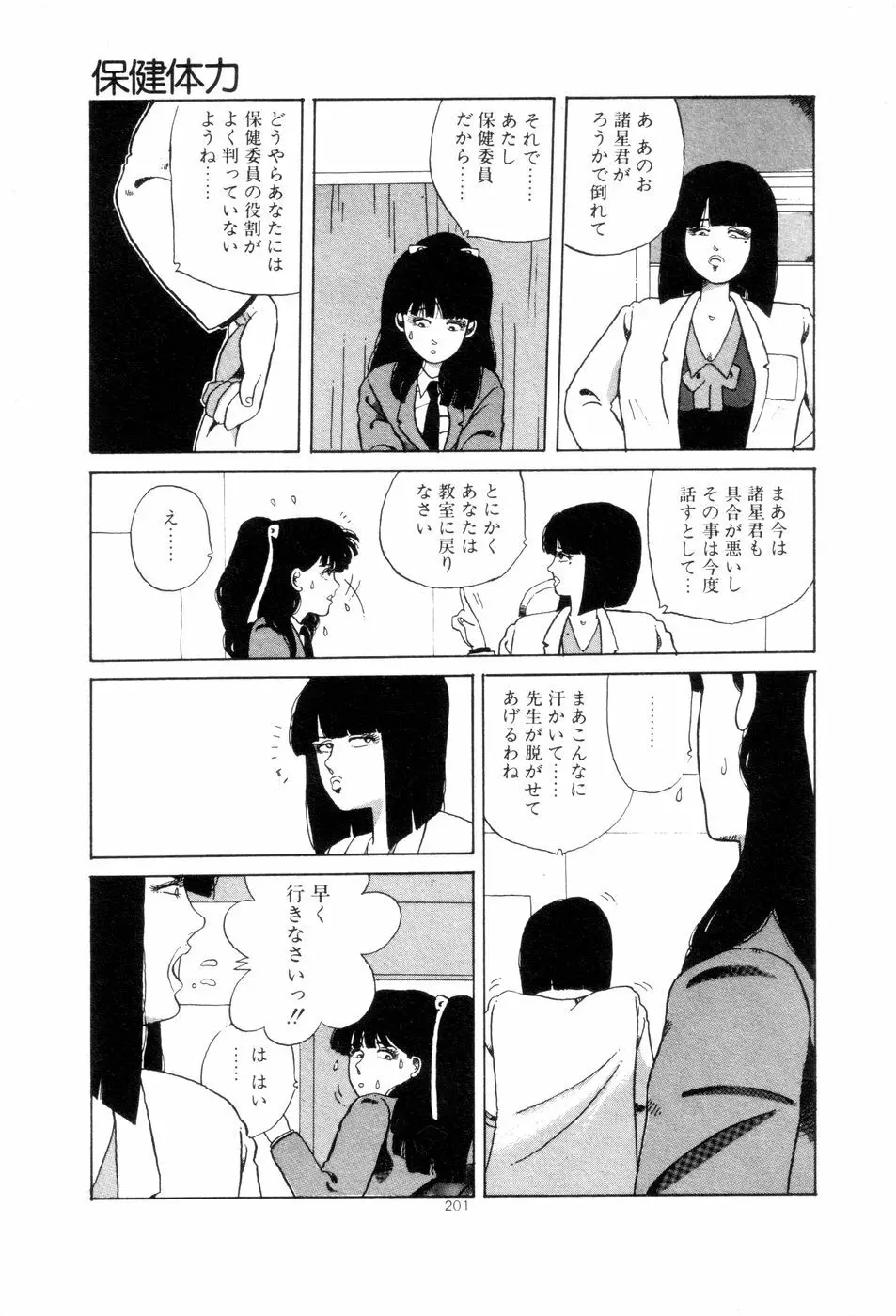 腰に願いを Page.204