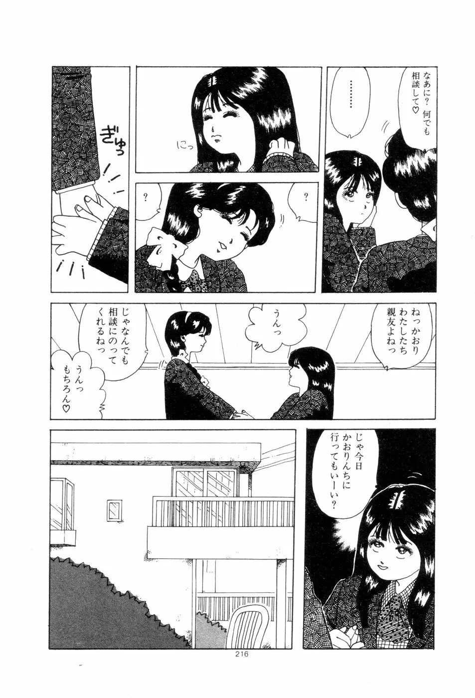 腰に願いを Page.219