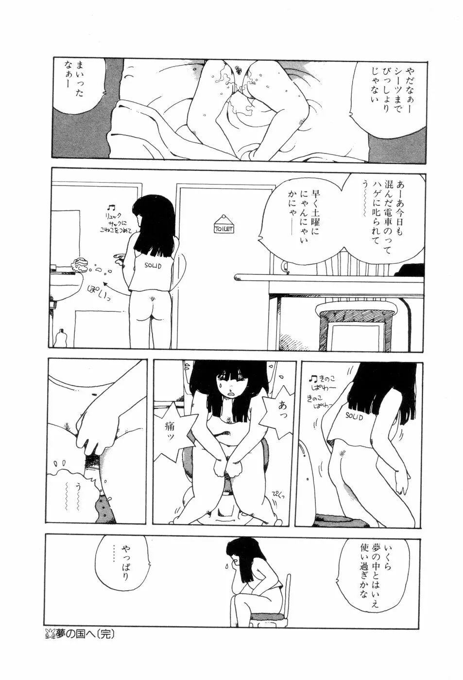 腰に願いを Page.27