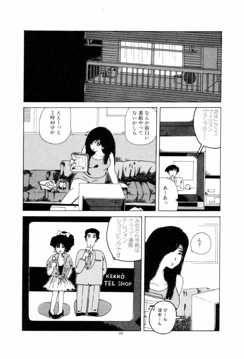 腰に願いを Page.41