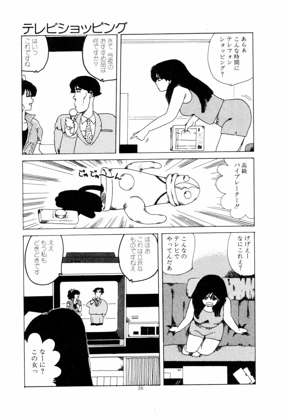 腰に願いを Page.42