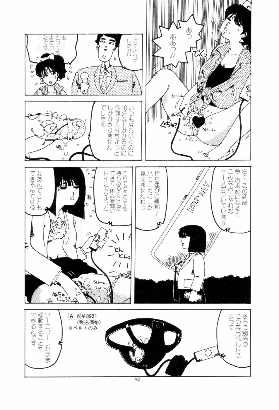 腰に願いを Page.45