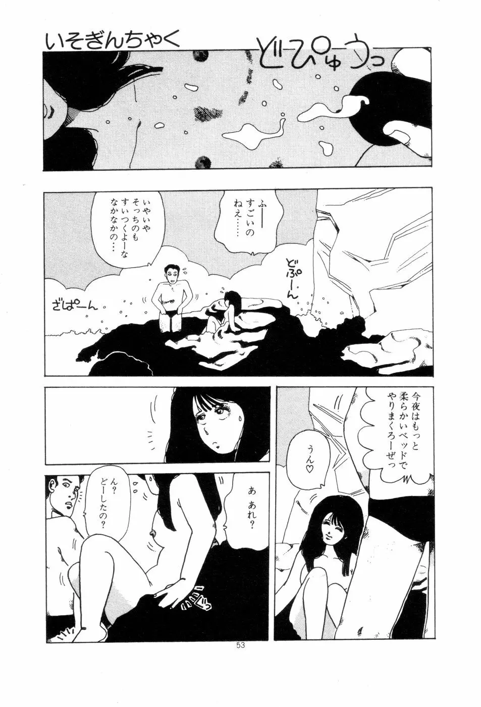 腰に願いを Page.56