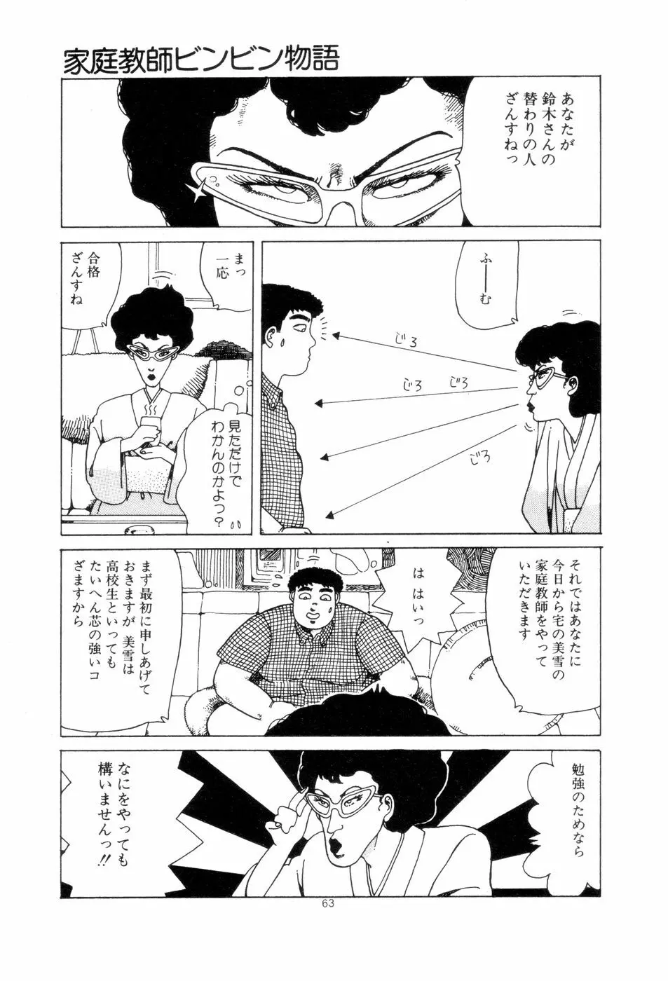 腰に願いを Page.66