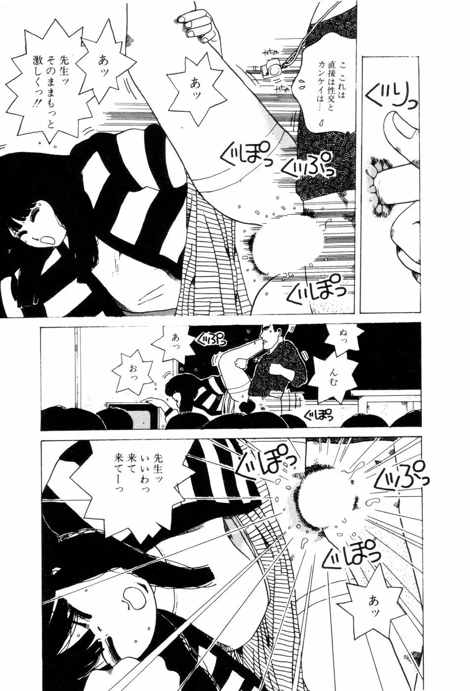 腰に願いを Page.86