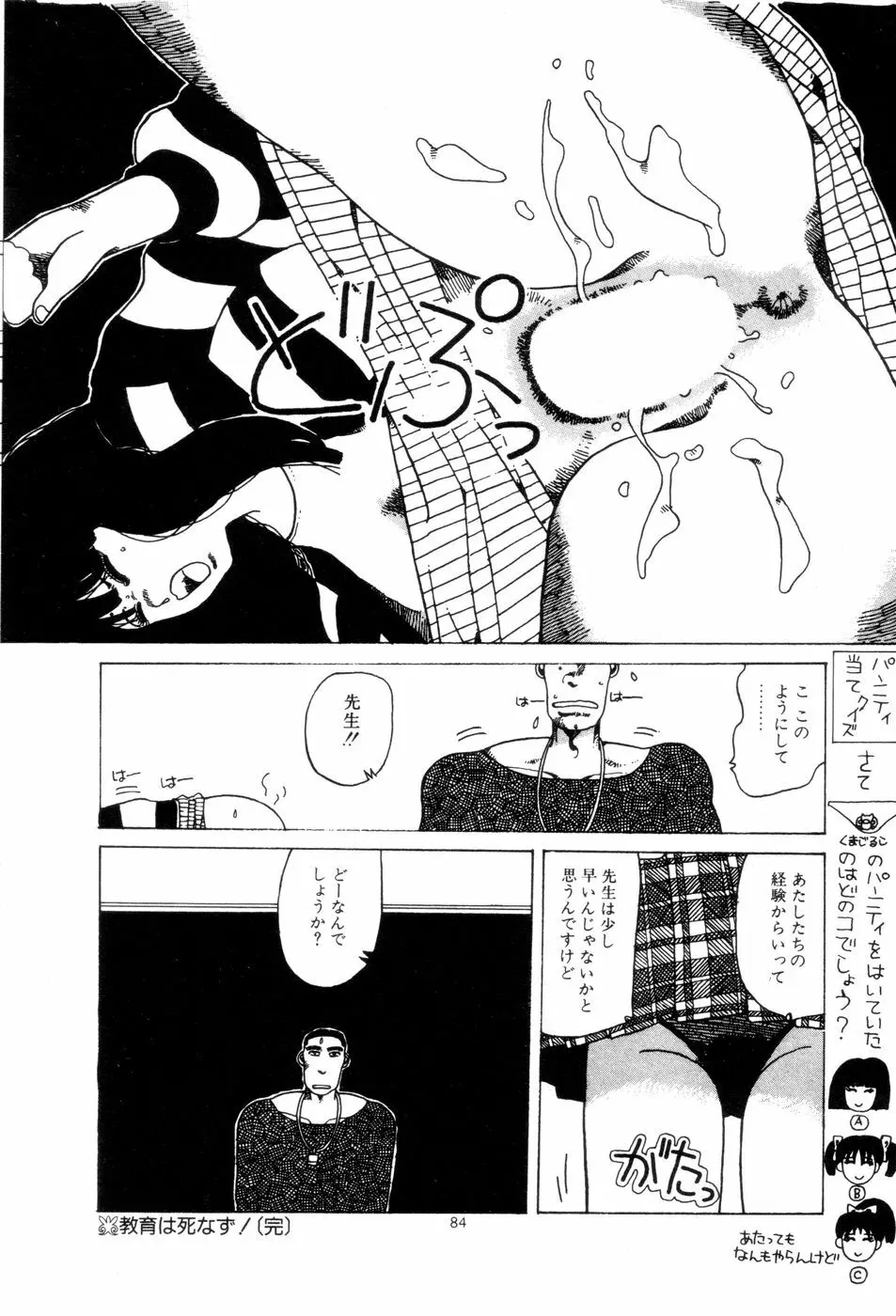 腰に願いを Page.87