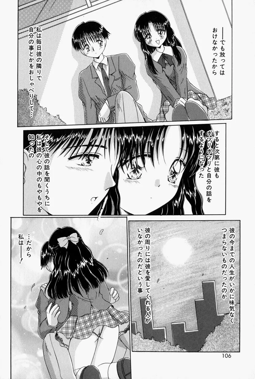 彼の秘密・私の秘密 Page.107